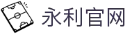 yl7703永利「中国」股份有限公司